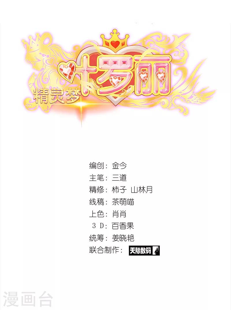 精灵梦叶罗丽第八季漫画,第38话2图