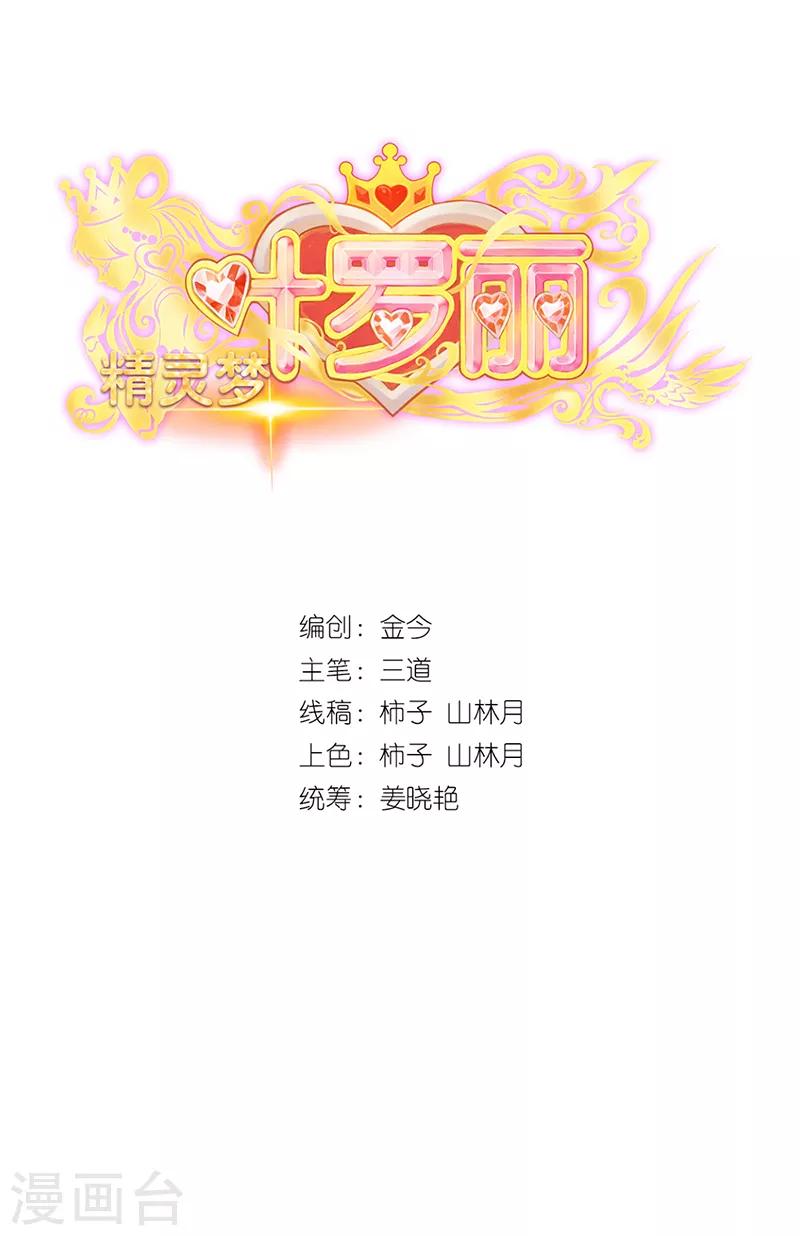 精灵梦叶罗丽第八季漫画,第50话2图