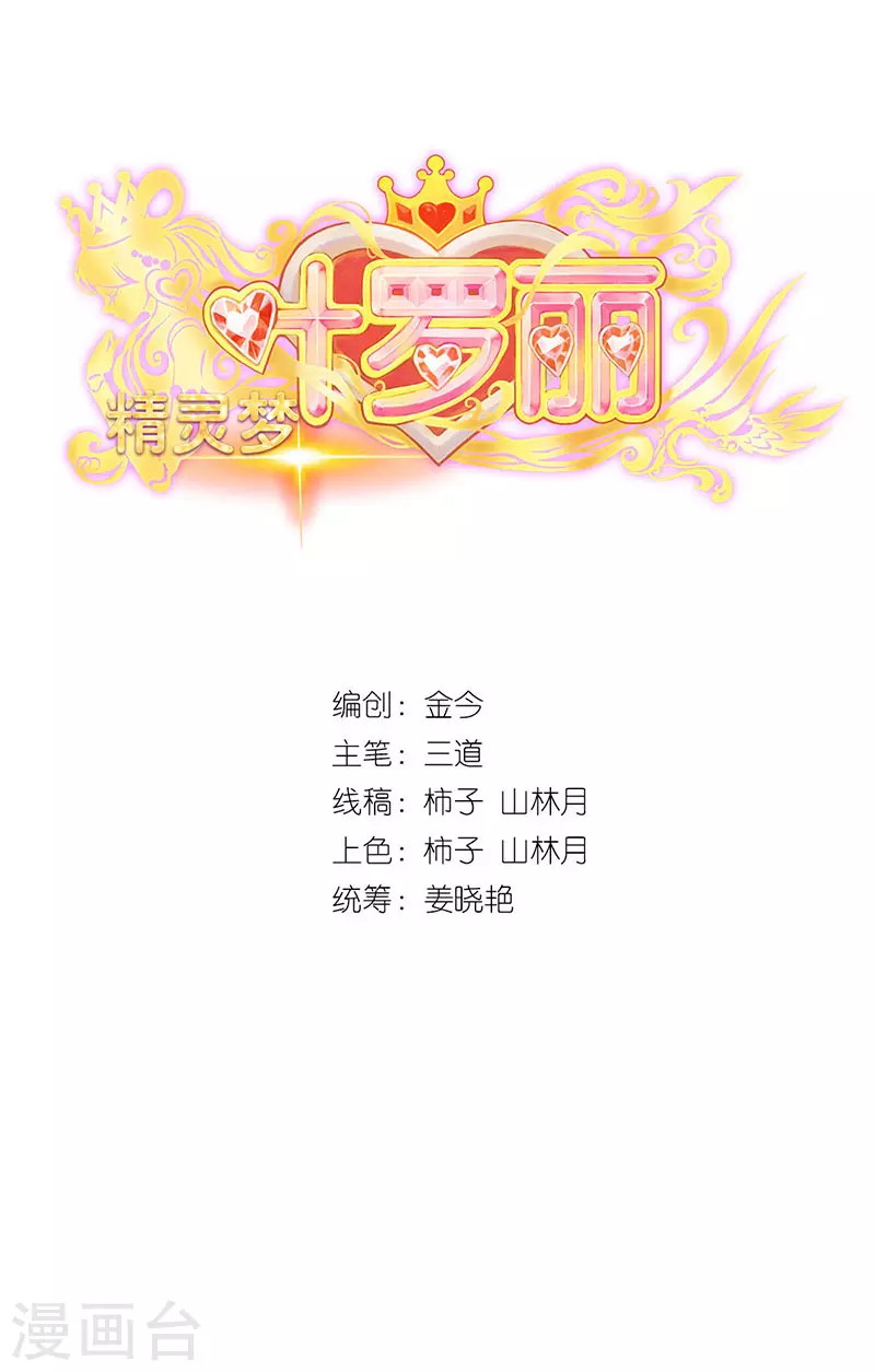 精灵梦叶罗丽第八季漫画,第57话1图