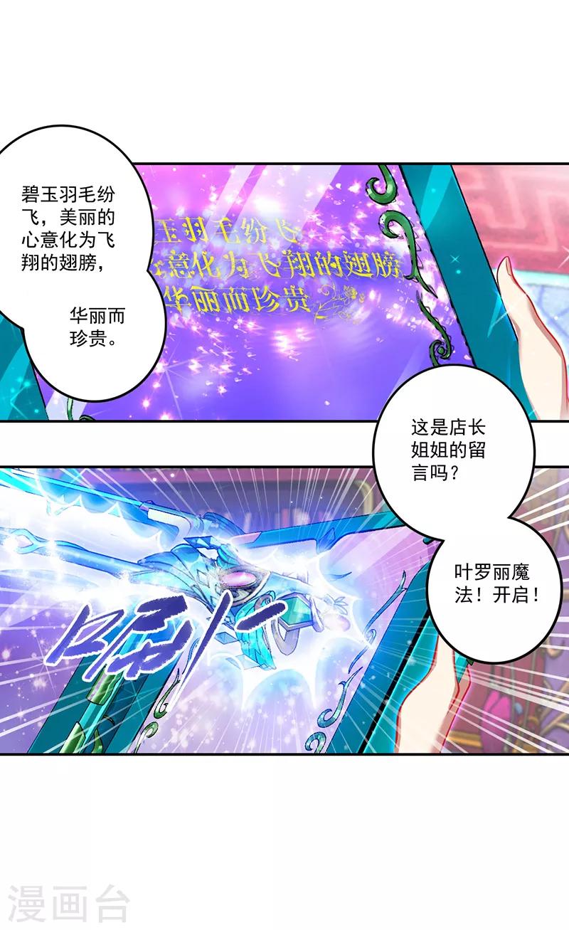 精灵梦叶罗丽第八季漫画,第27话1图