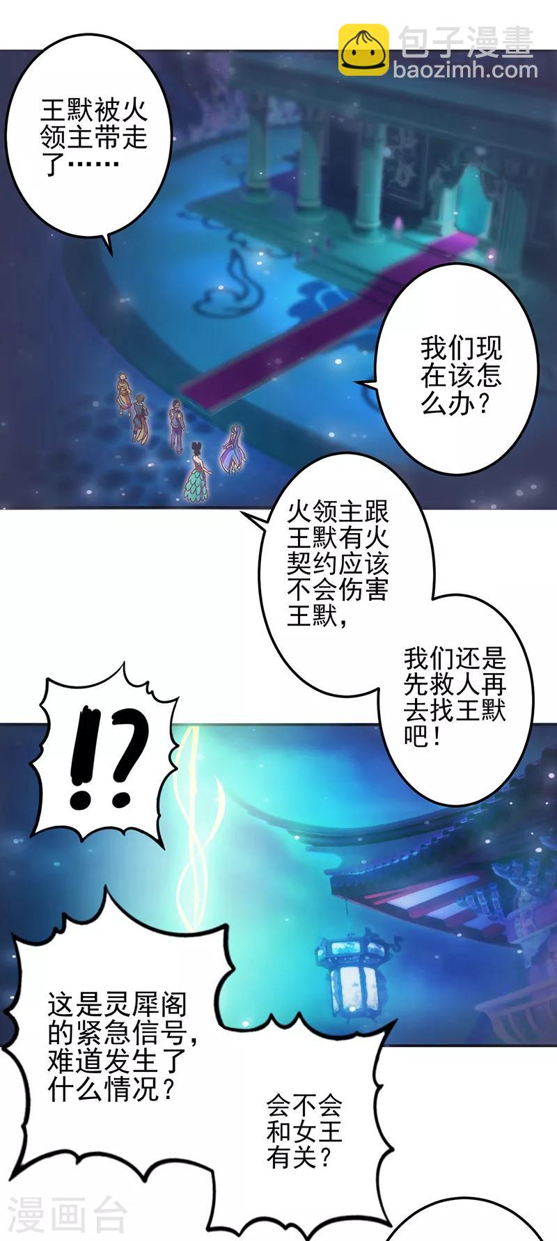 精灵梦叶罗丽第八季漫画,第50话1图