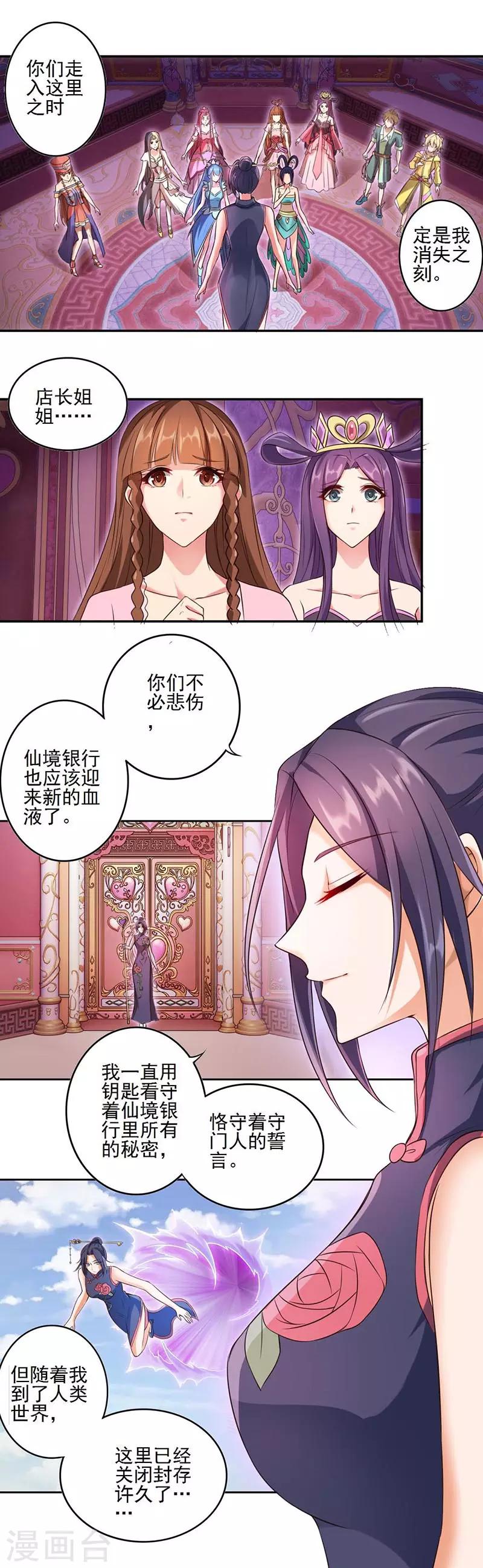 精灵梦叶罗丽第八季漫画,第16话2图