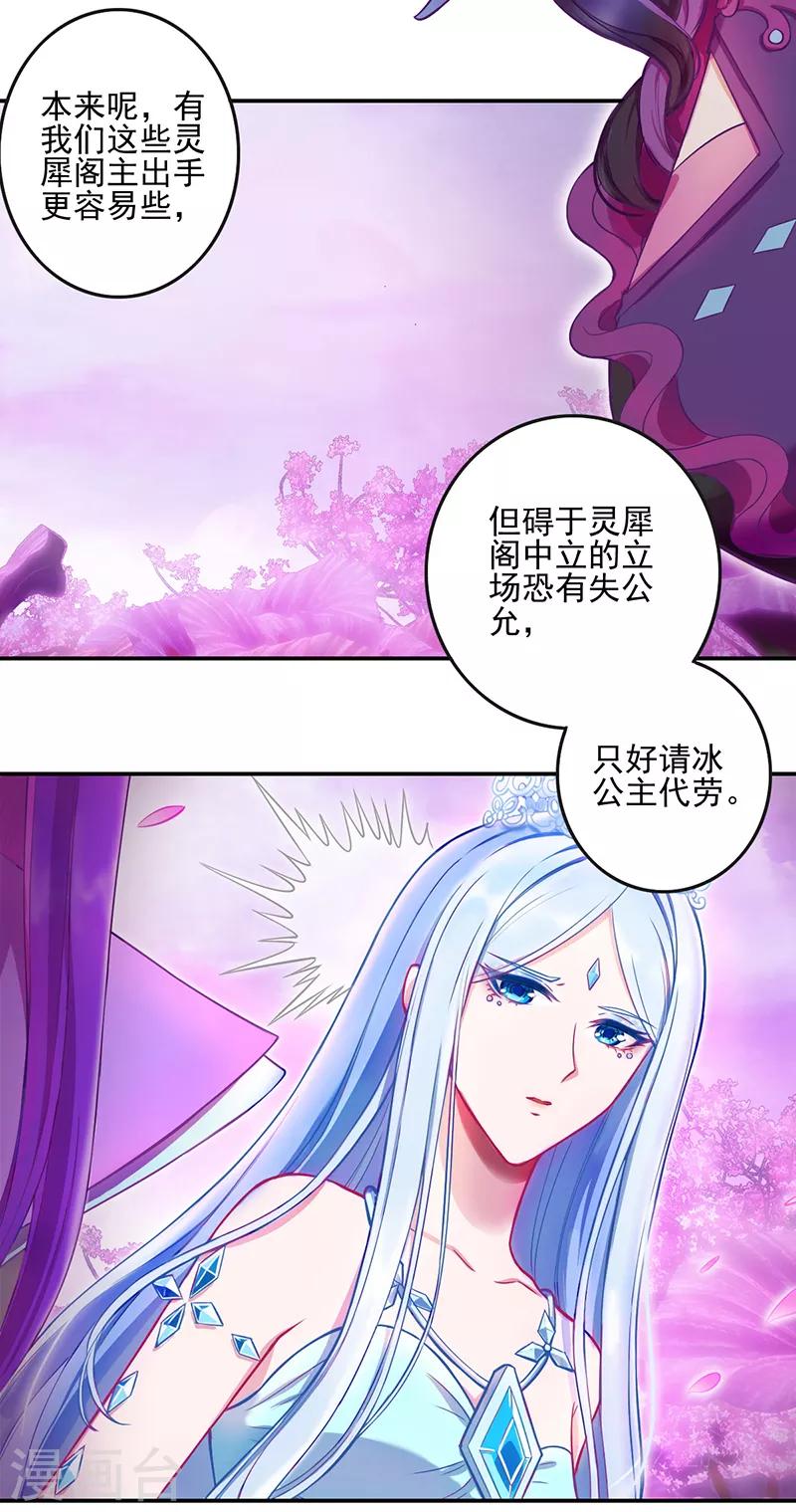 精灵梦叶罗丽第八季漫画,第39话2图