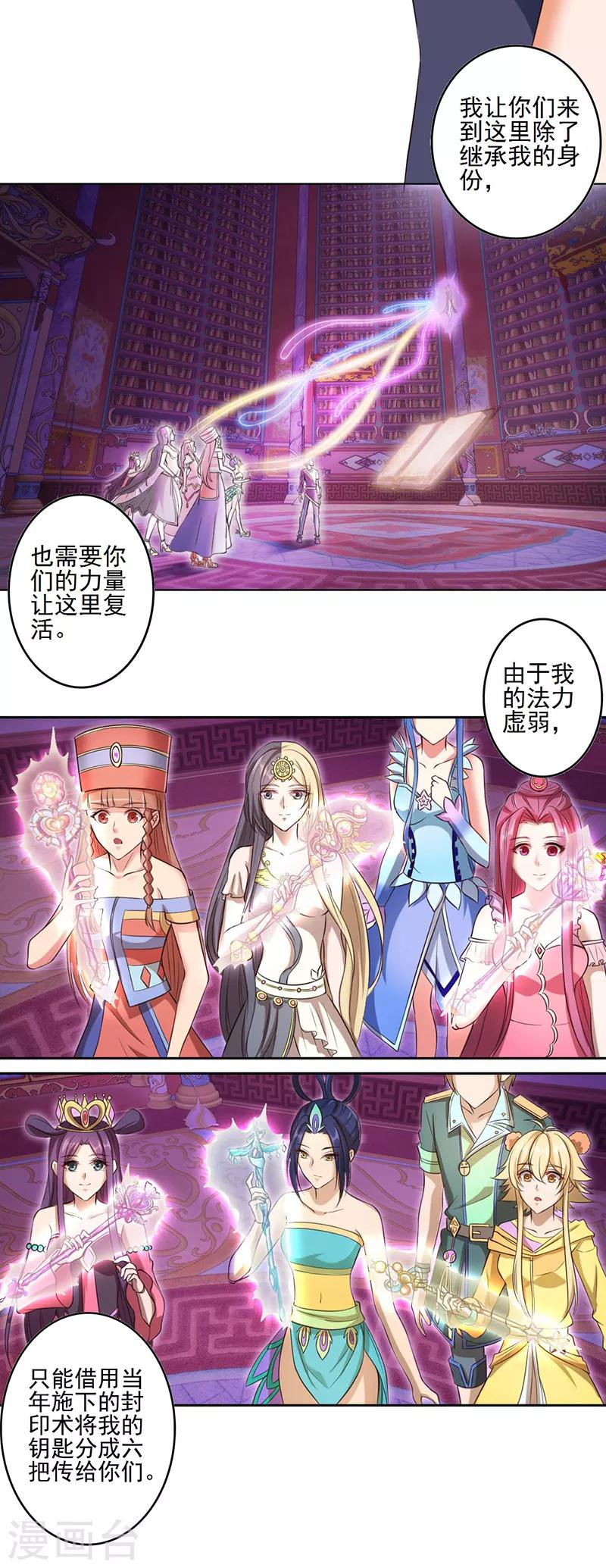 精灵梦叶罗丽第八季漫画,第16话1图