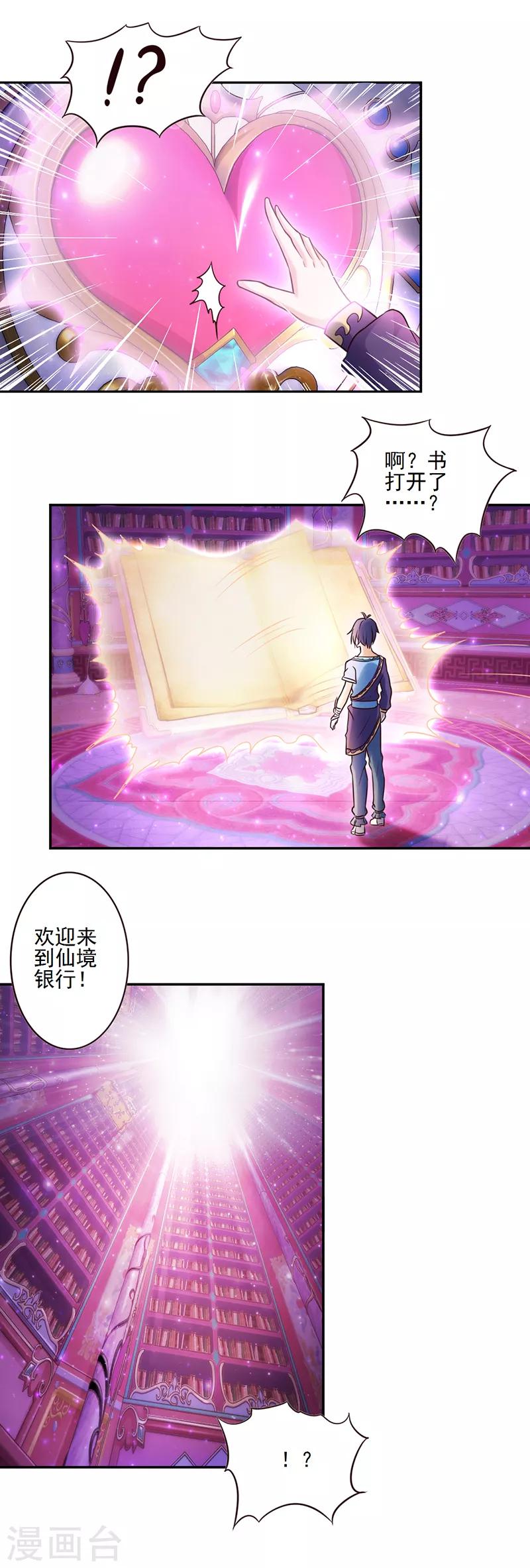 精灵梦叶罗丽第八季漫画,第16话1图