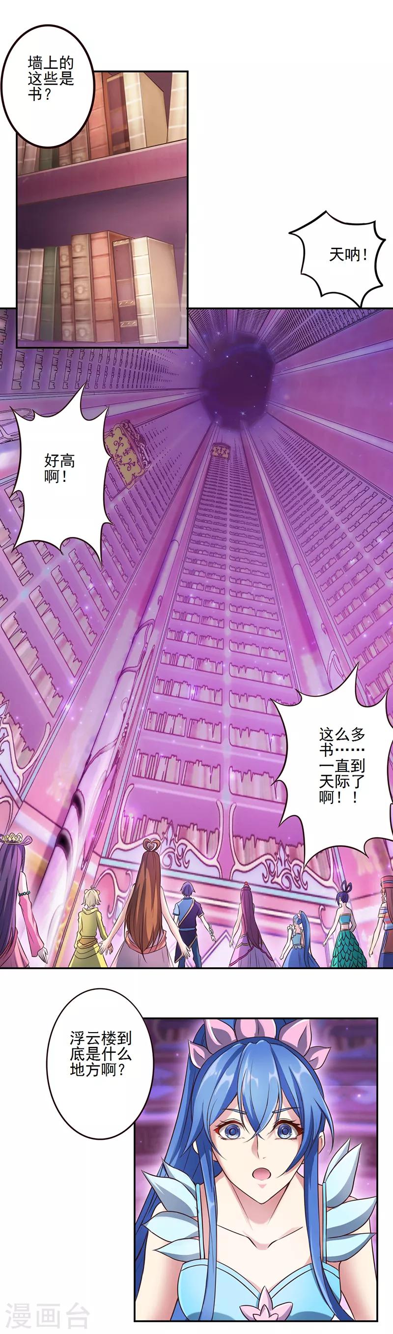 精灵梦叶罗丽第八季漫画,第16话1图