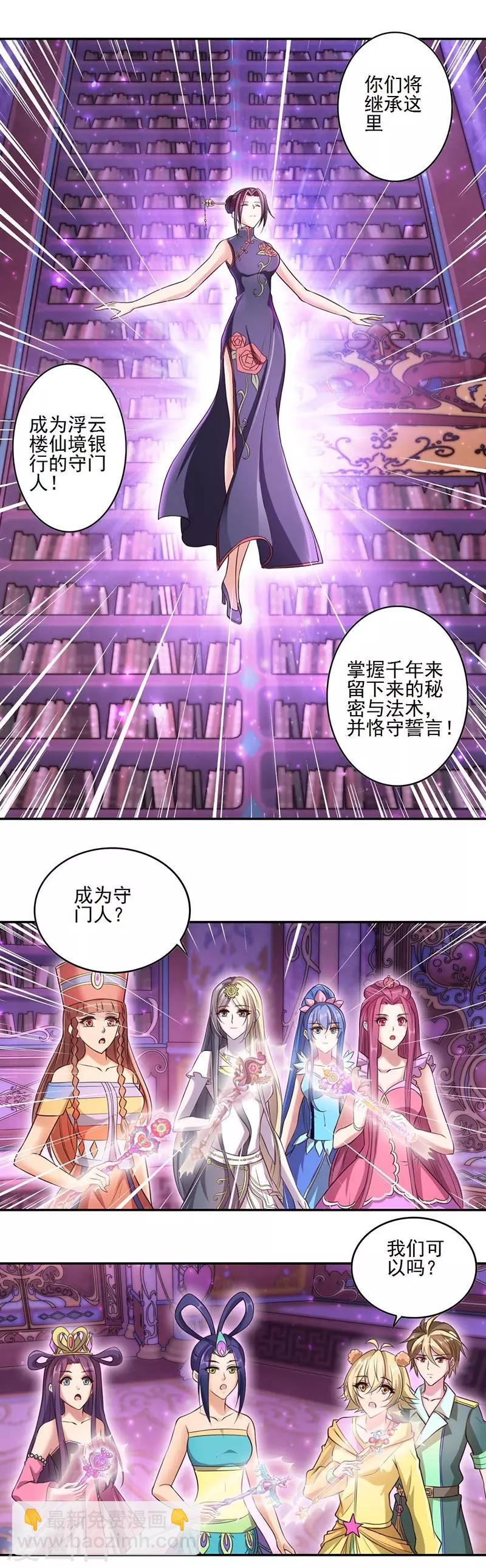 精灵梦叶罗丽第八季漫画,第16话2图