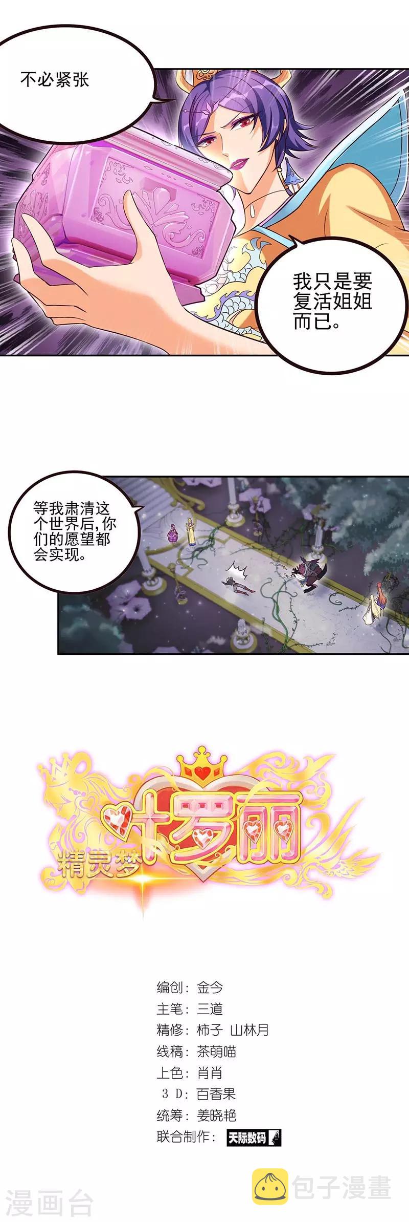 精灵梦叶罗丽第八季漫画,第13话1图