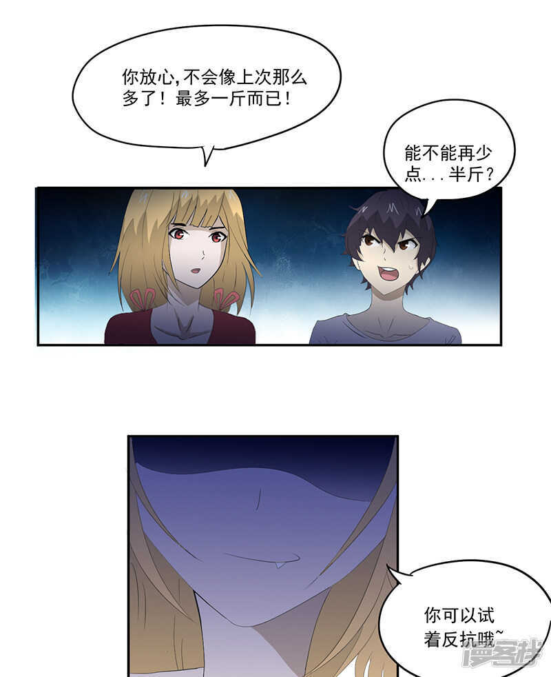 爱上阴间小娇妻漫画,第14话 堂兄2图