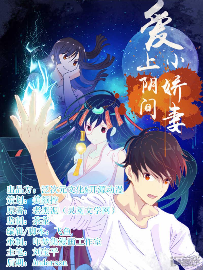 爱上阴间小娇妻漫画,第16话 后院1图