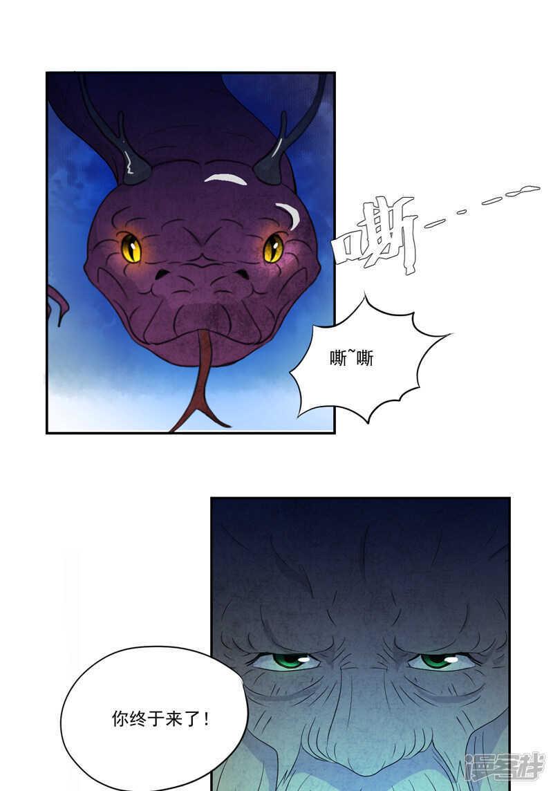 爱上阴间小娇妻漫画,第16话 后院1图
