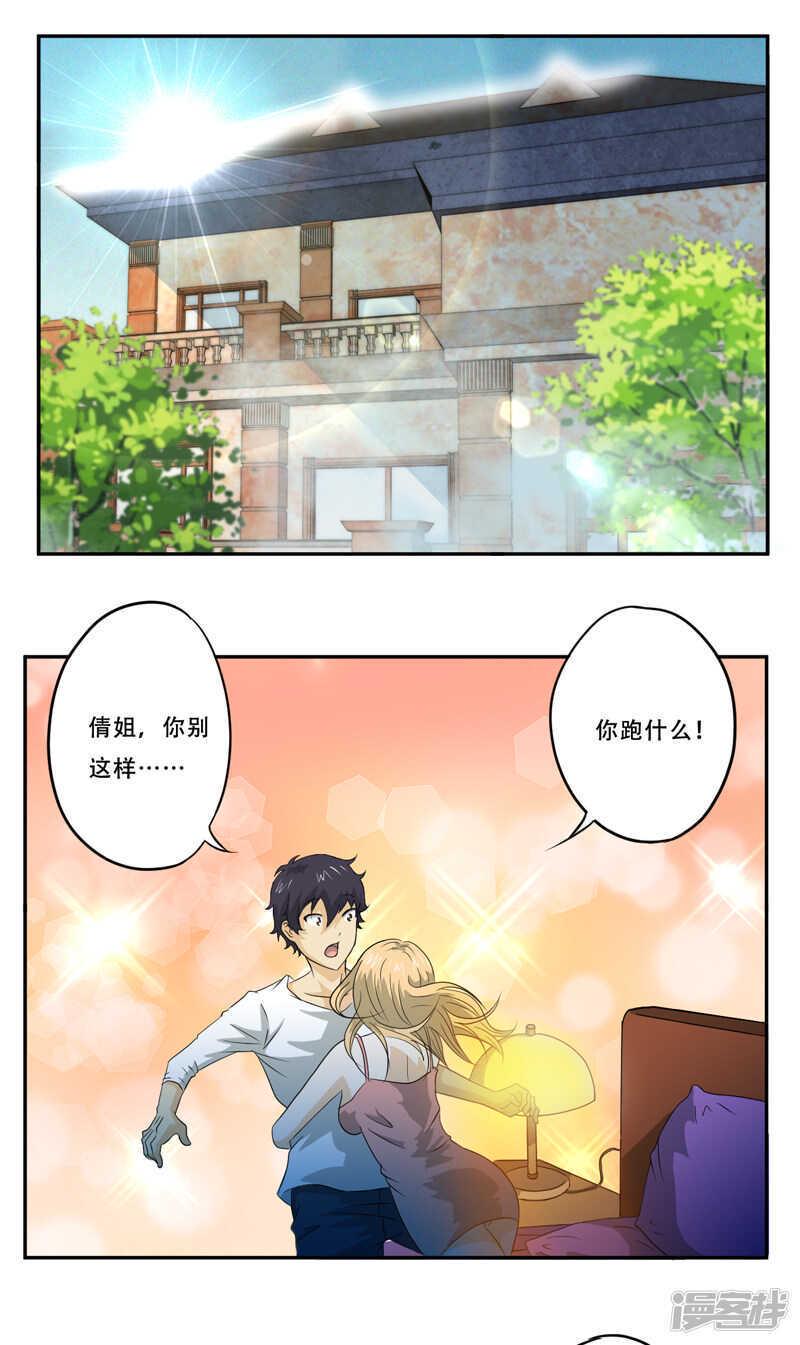 爱上阴间小娇妻漫画,第18话 考验2图