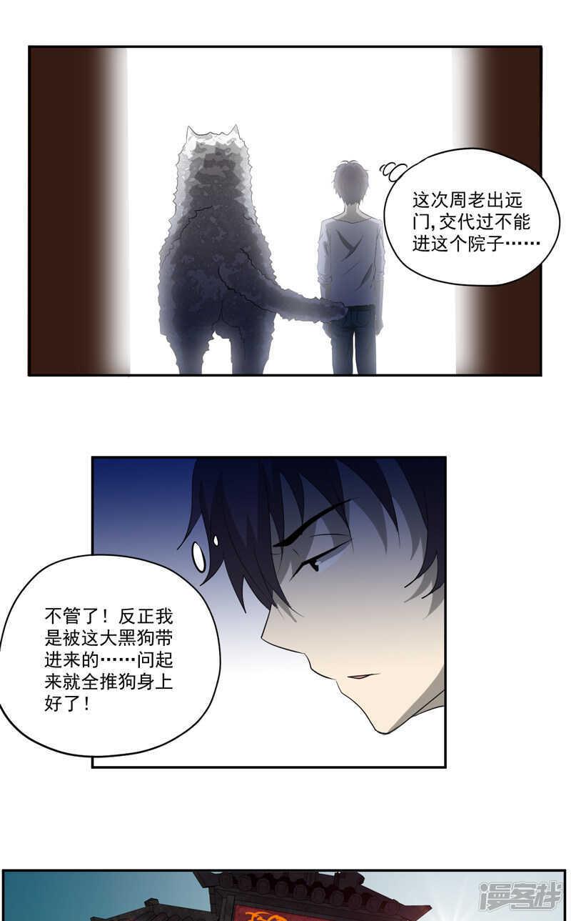 爱上阴间小娇妻漫画,第16话 后院2图