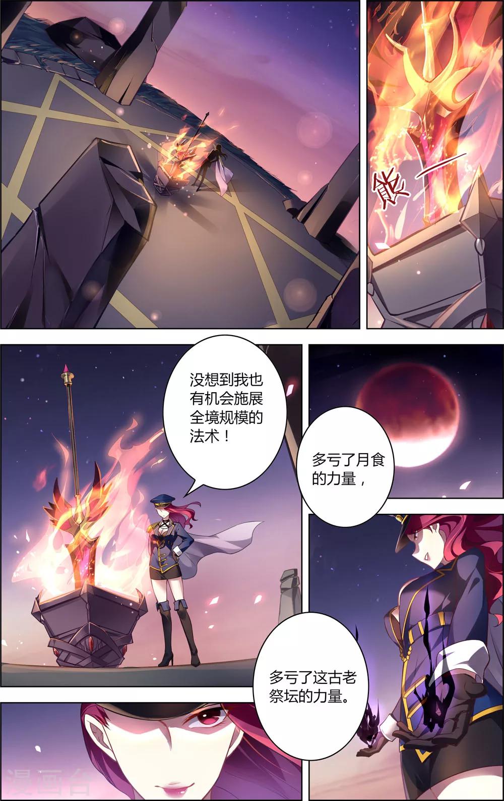 光影对决漫画,第14话 蚀月之始1图