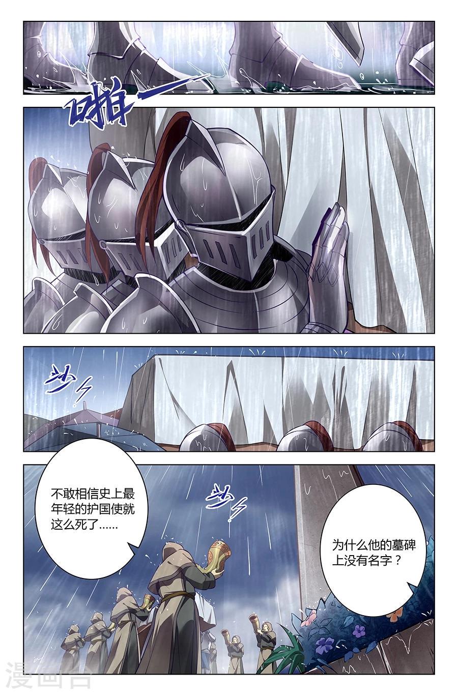 光影对决漫画,第5话 护国使之殇1图