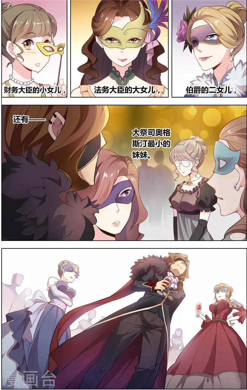 光影对决漫画,第1话 光之祭奠1图