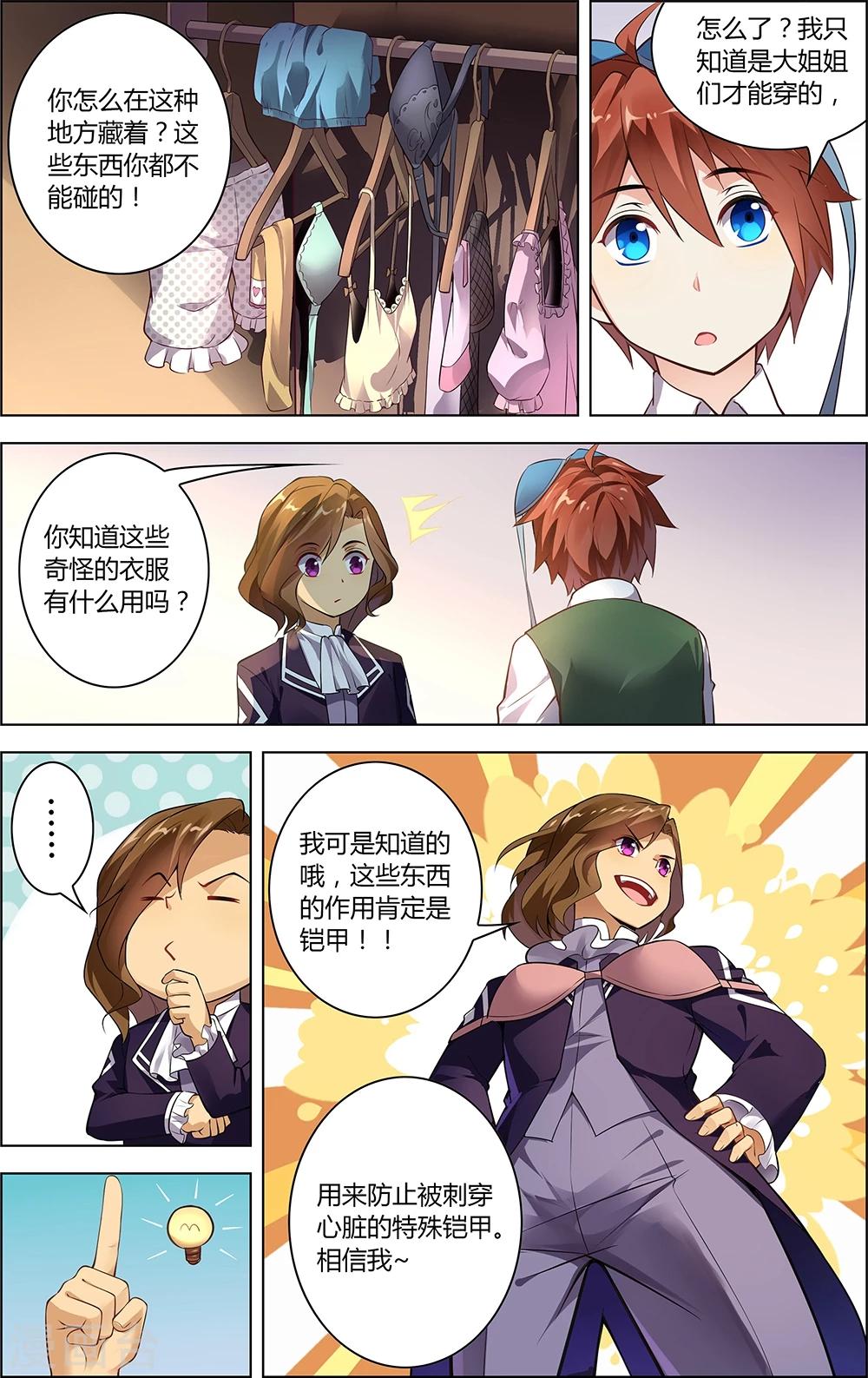 光影对决漫画,第7话 迷与谜1图