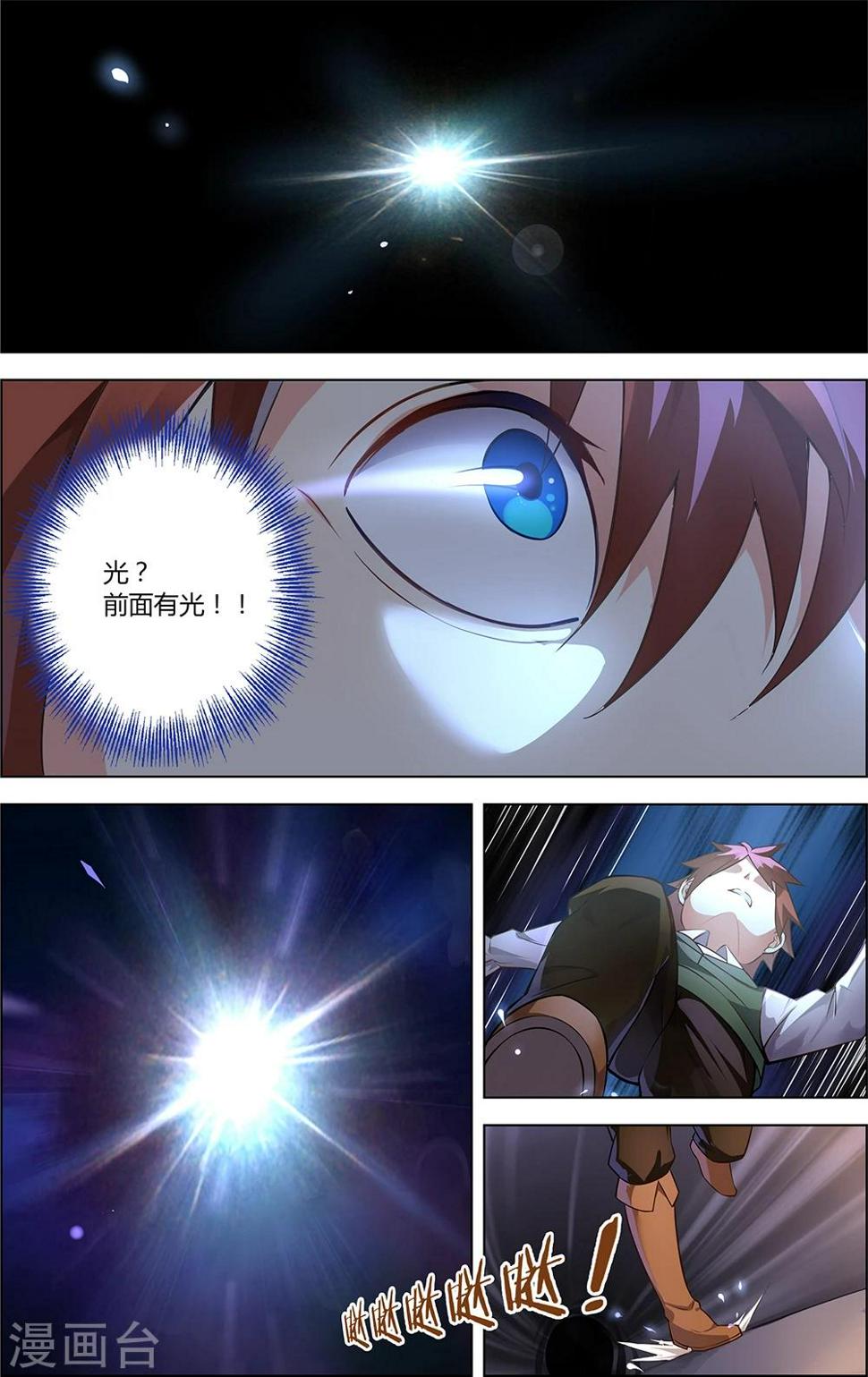 光影对决漫画,第8话 水晶之影1图