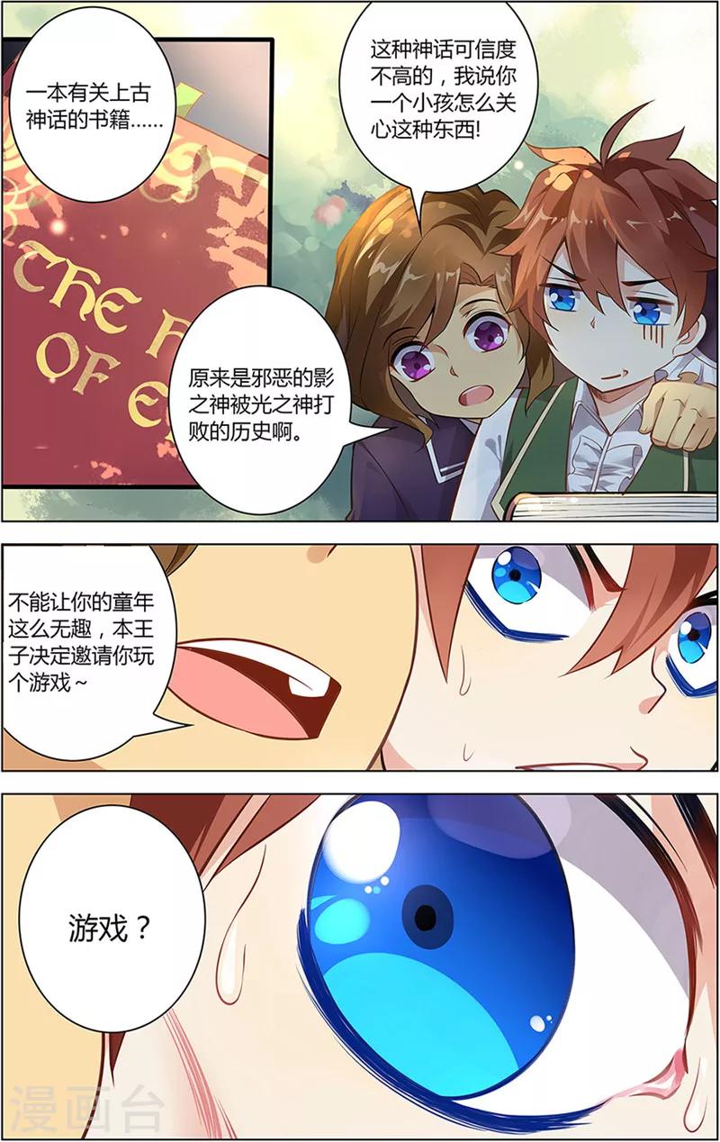 光影对决漫画,第6话 初识初遇1图