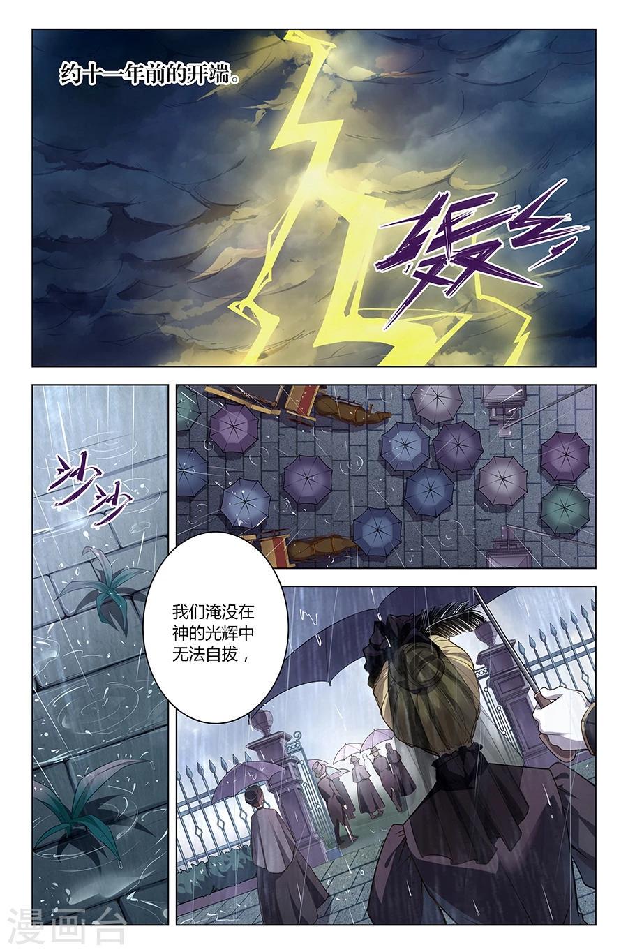 光影对决漫画,第5话 护国使之殇1图