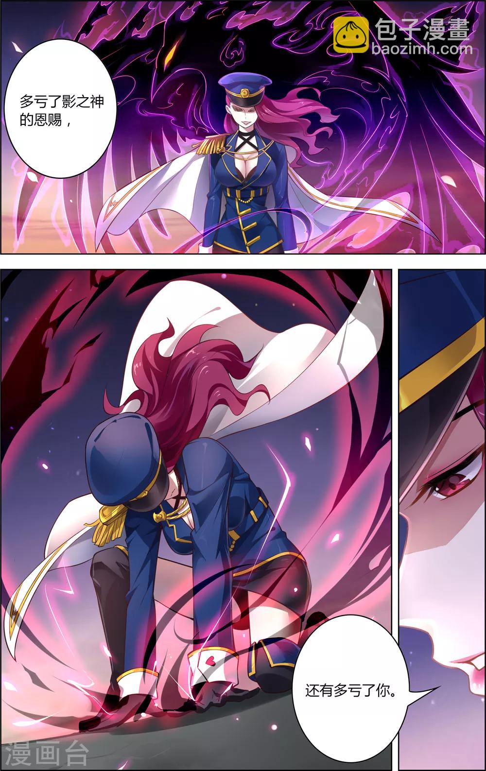 光影对决漫画,第14话 蚀月之始2图