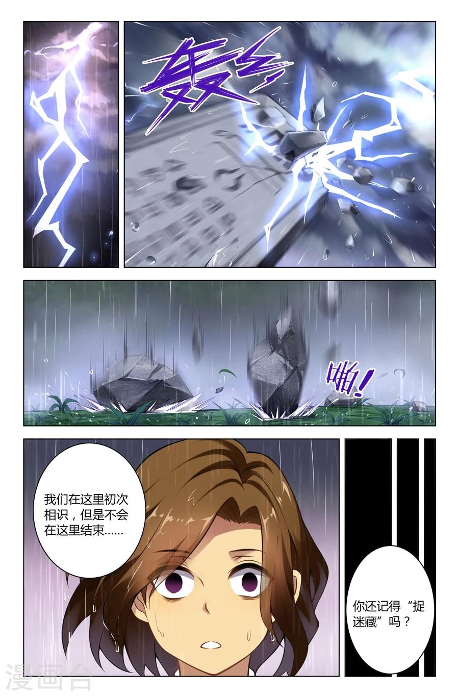 光影对决漫画,第12话 捉迷藏2图