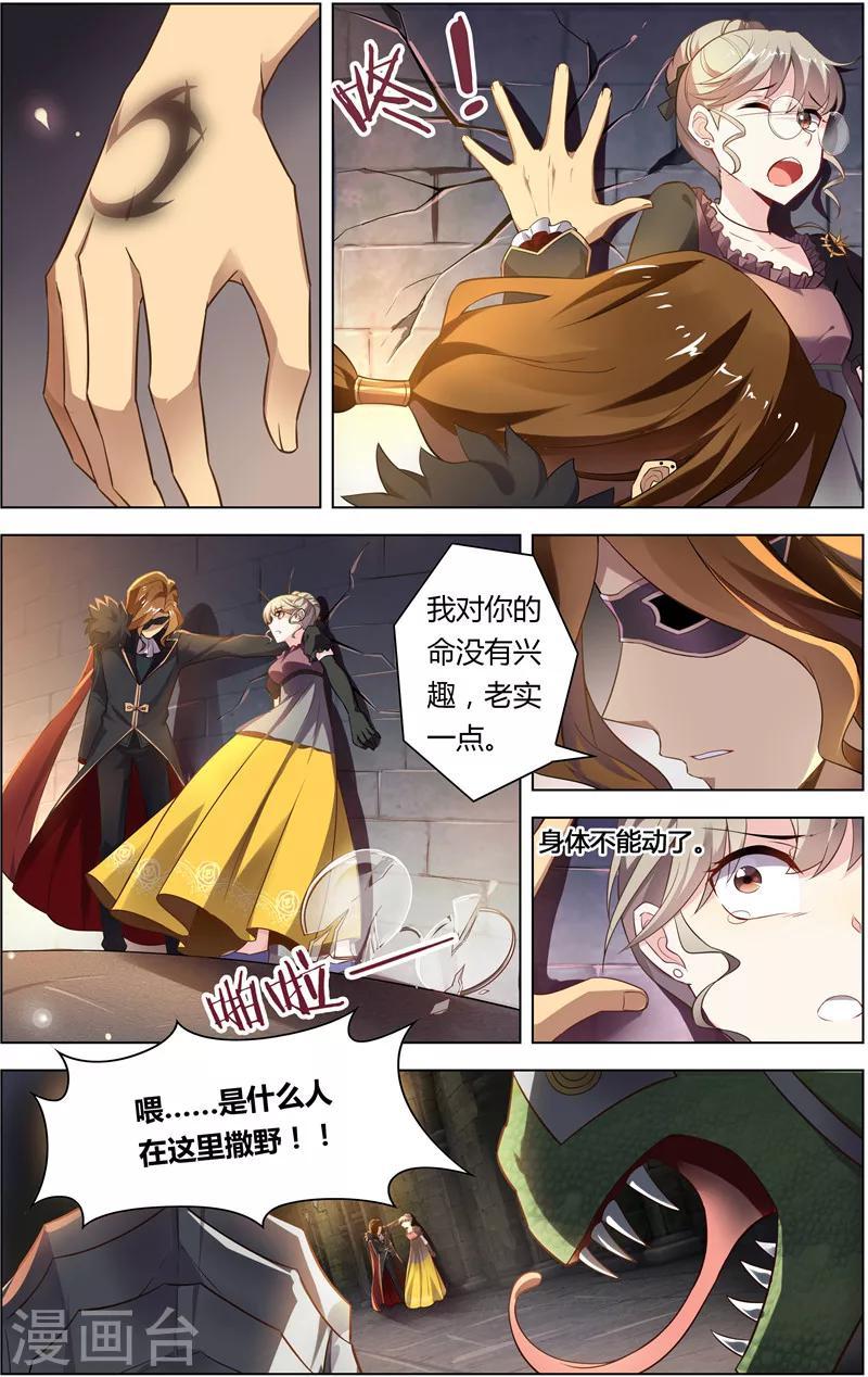 光影对决漫画,第1话 光之祭奠2图