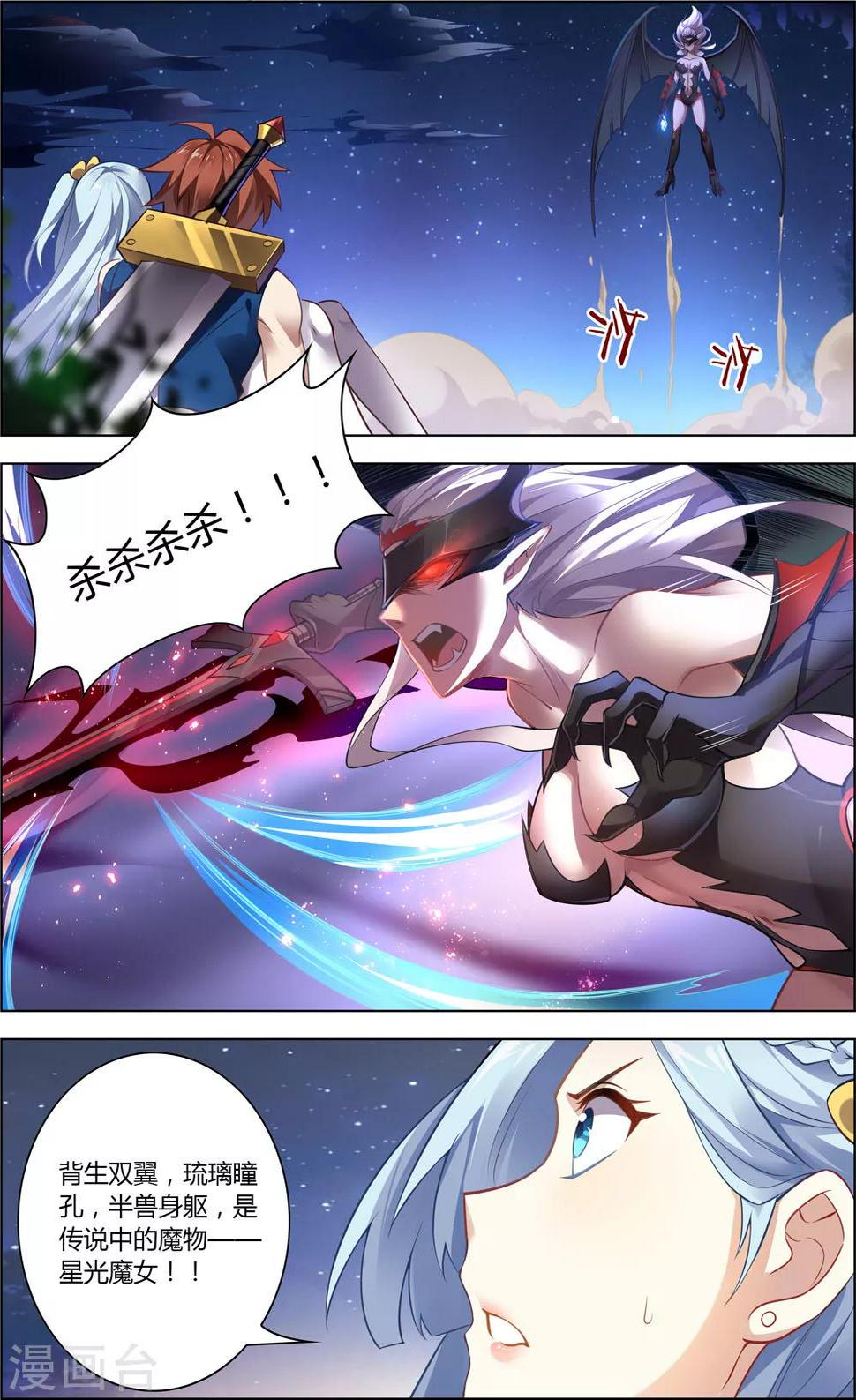 光影对决漫画,第15话 星光魔女2图