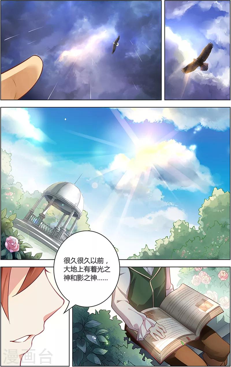 光影对决漫画,第6话 初识初遇1图