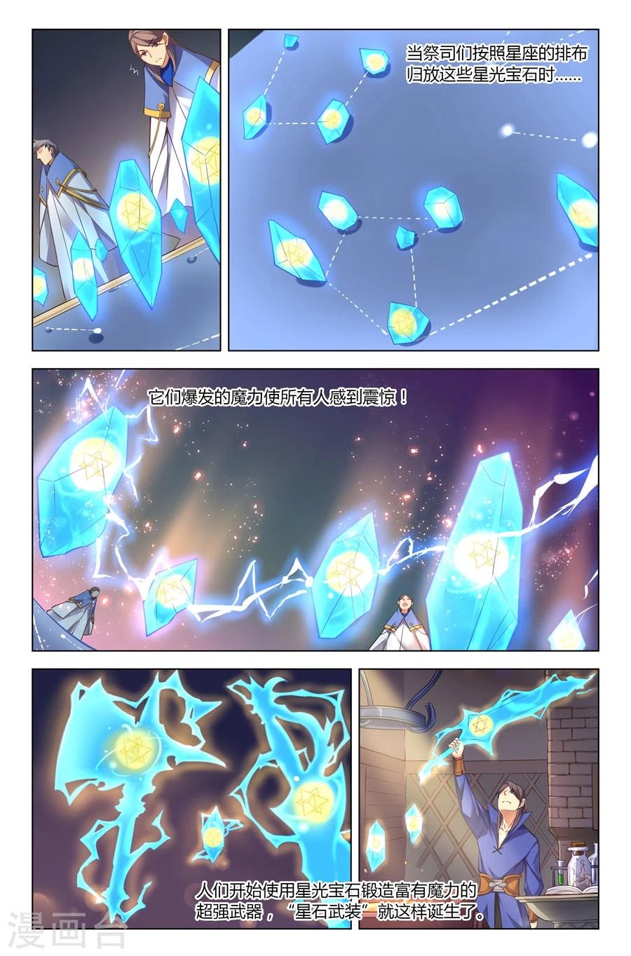 光影对决漫画,第17话 星光 星影1图