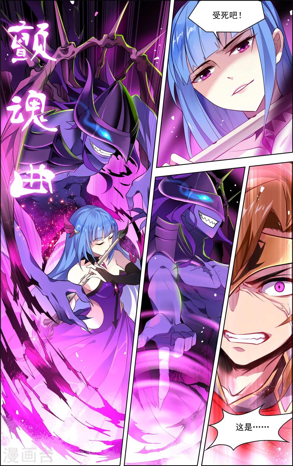 光影对决漫画,第19话 颤魂曲2图