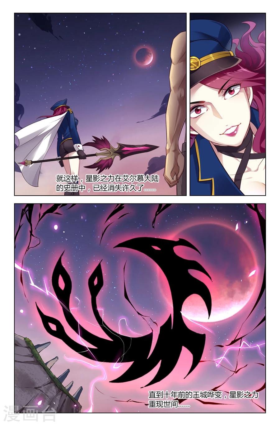 光影对决漫画,第17话 星光 星影2图