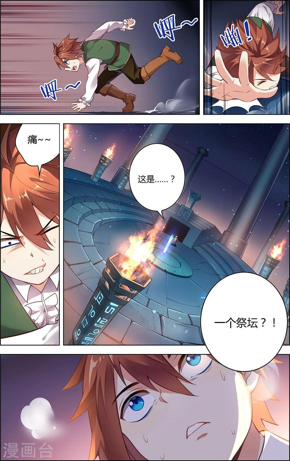 光影对决漫画,第8话 水晶之影2图