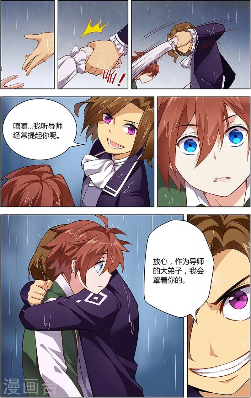 光影对决漫画,第6话 初识初遇1图