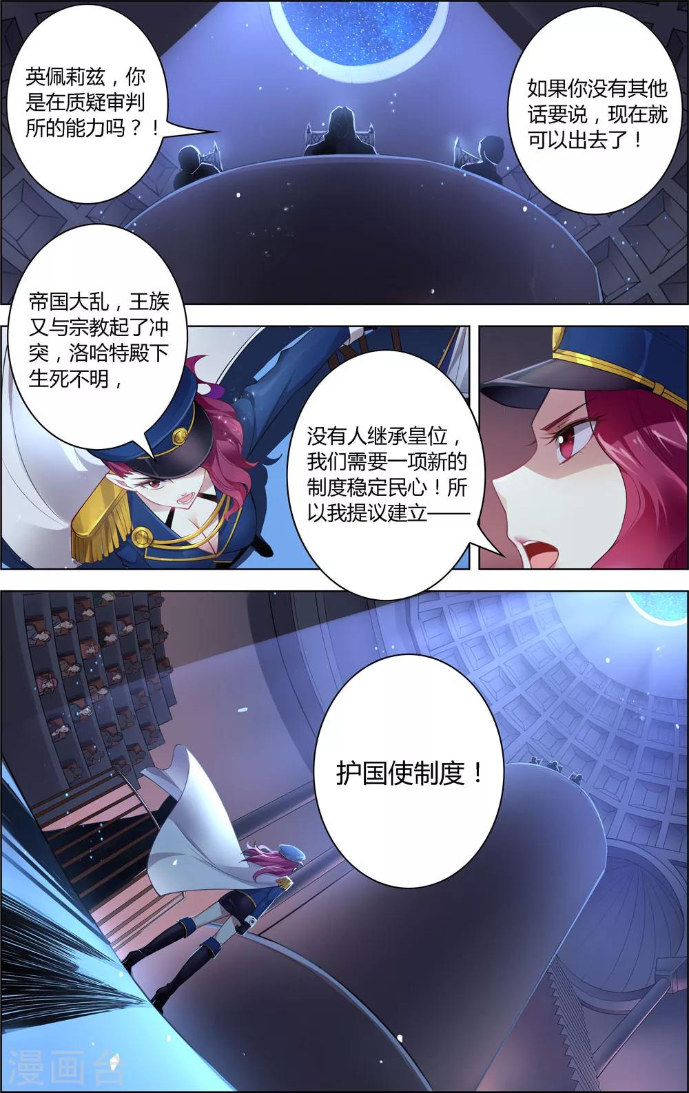 光影对决漫画,第13话 动荡与十年1图