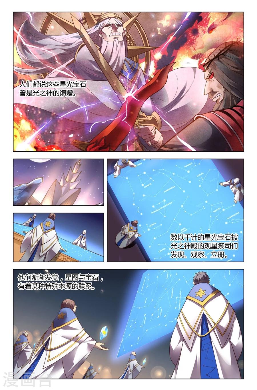 光影对决漫画,第17话 星光 星影2图