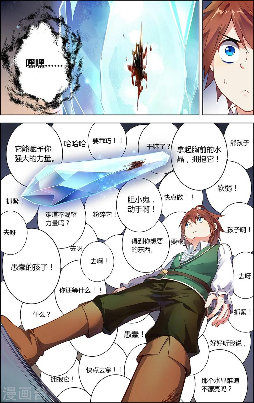光影对决漫画,第8话 水晶之影2图