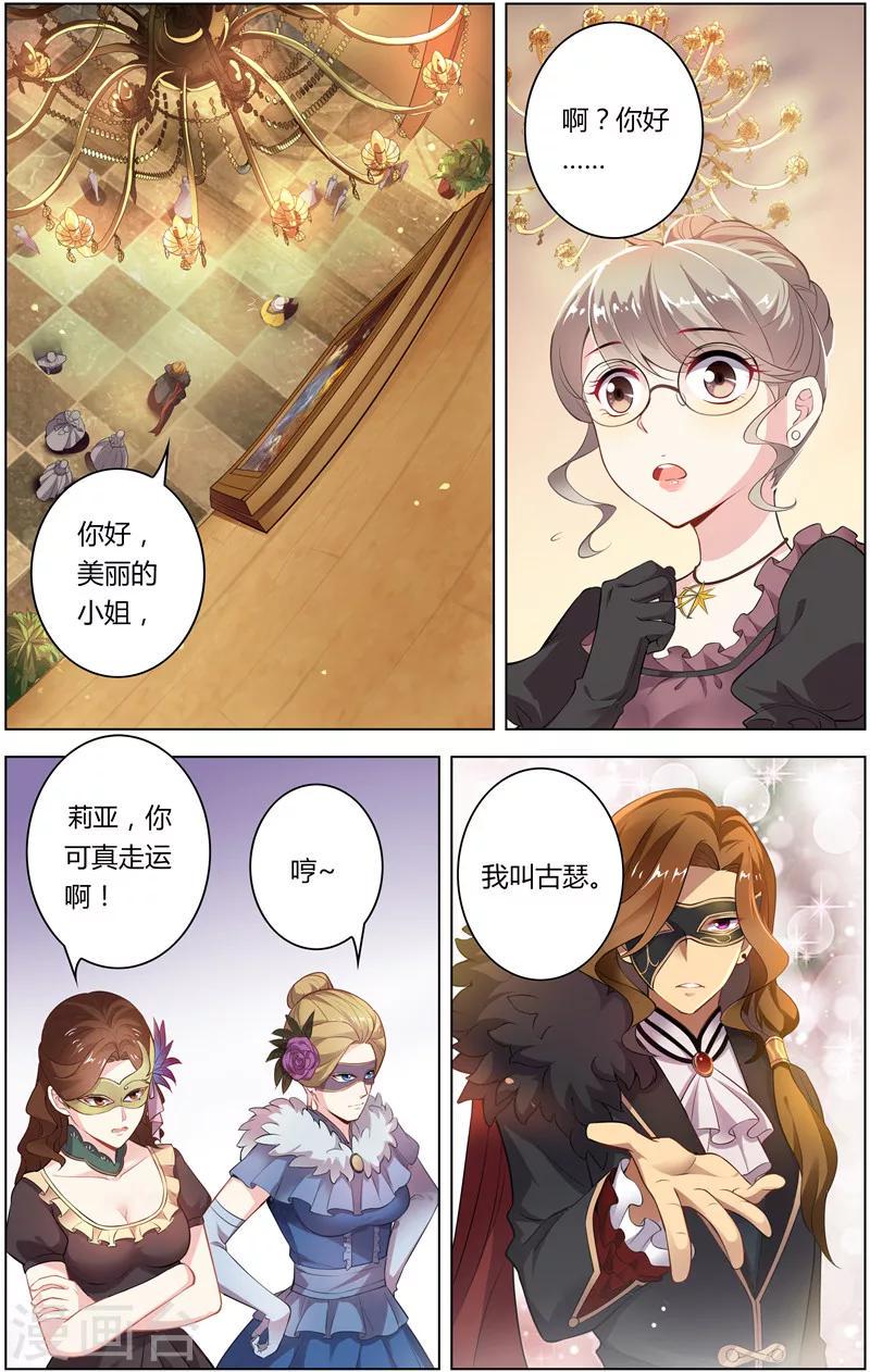 光影对决漫画,第1话 光之祭奠2图