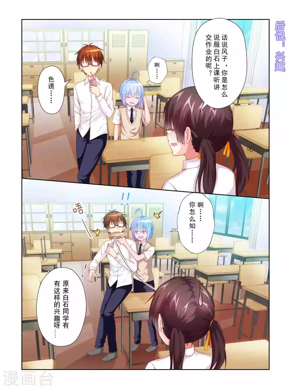 风子漫话漫画,第54话2图