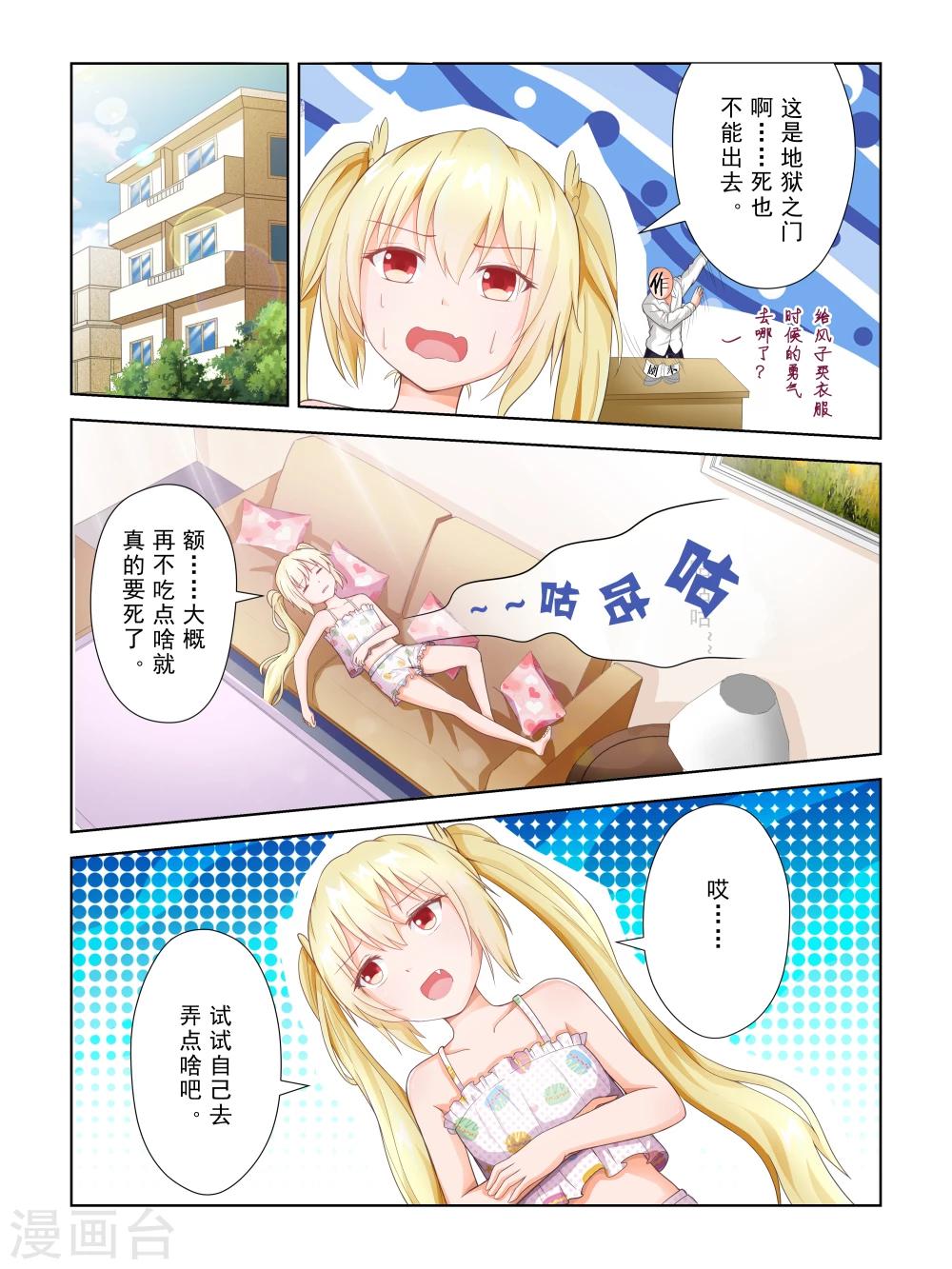 风子锅漫画,第36话1图