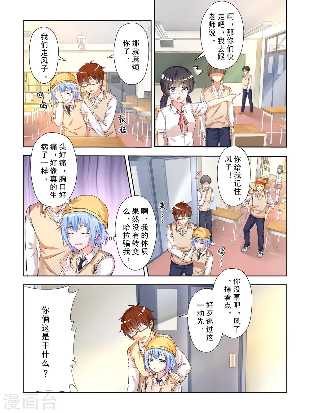 风子酱漫画免费观看漫画,第16话1图