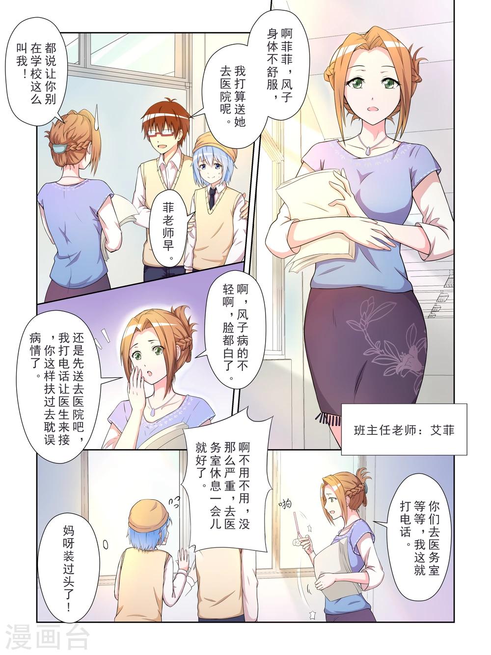 风子酱漫画免费观看漫画,第16话2图