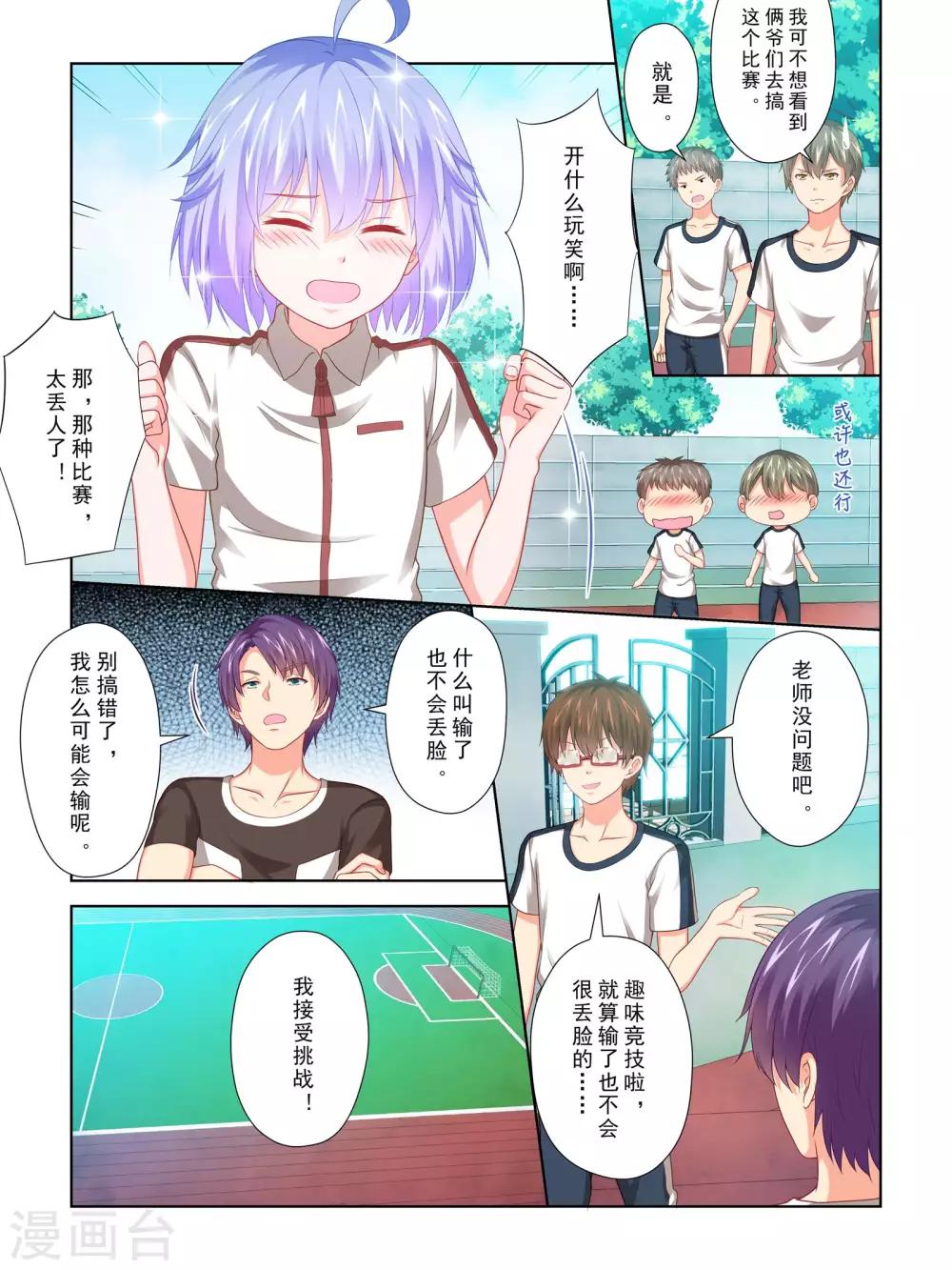 风子酱漫画免费全集下拉式漫画,第60话1图