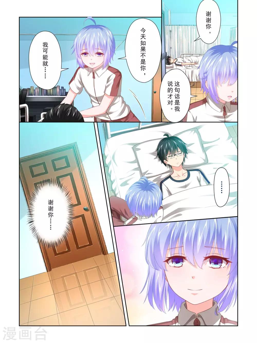 风子酱漫画免费观看漫画,第60话2图