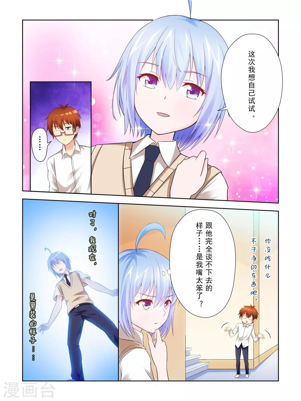 风子漫话漫画,第52话2图