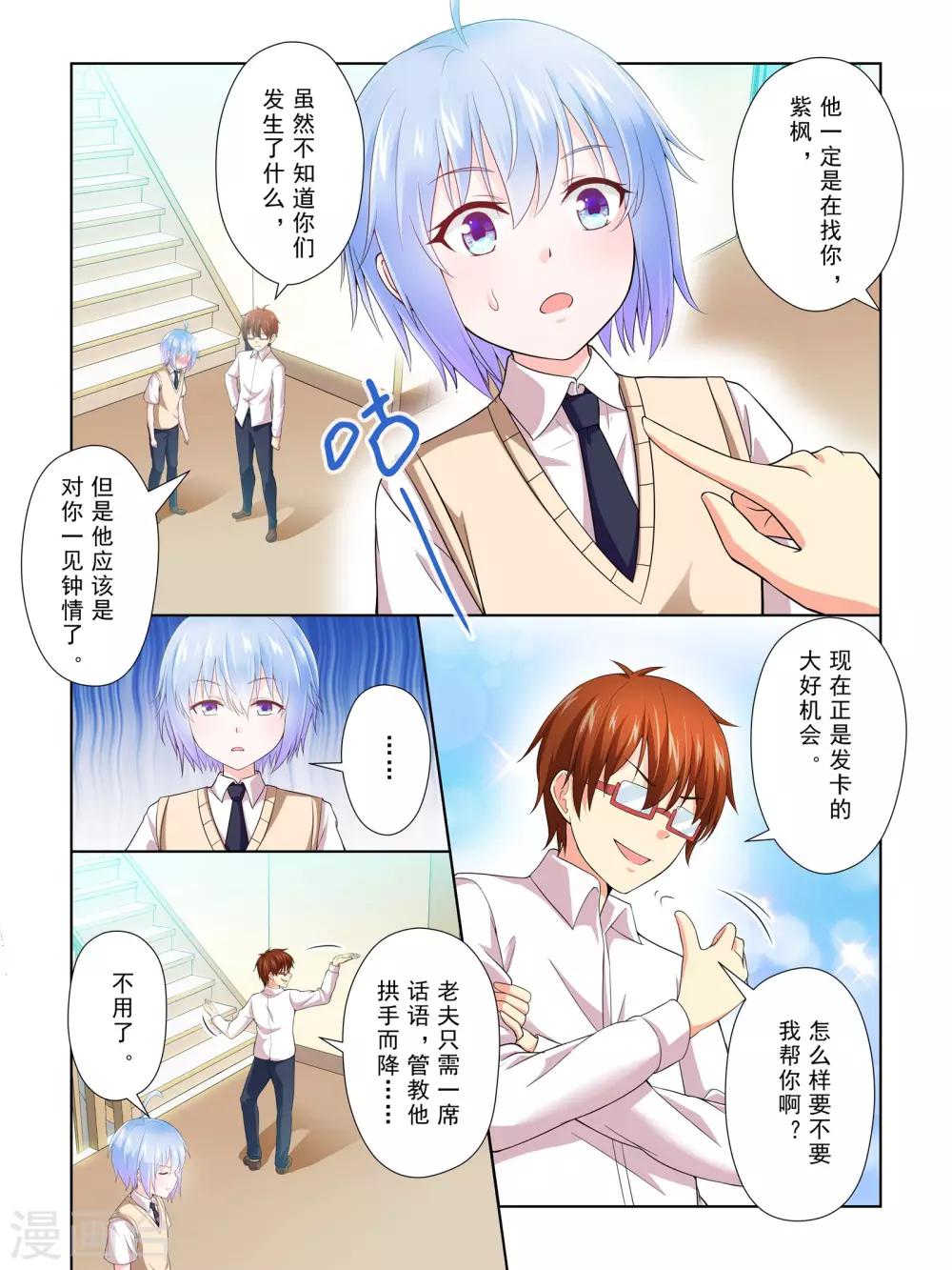 风子漫话漫画,第52话1图