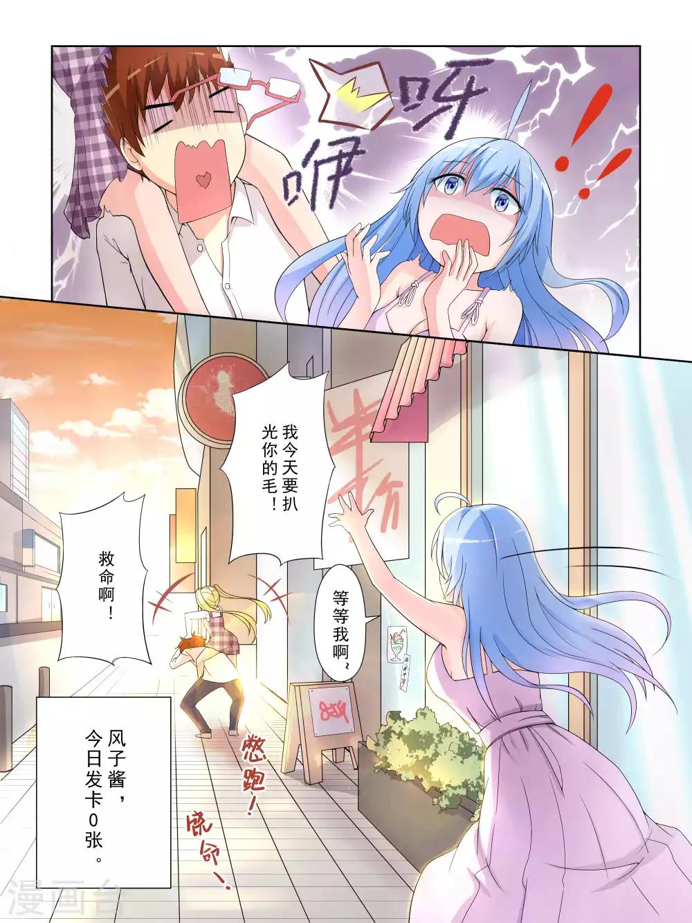 风子酱漫画免费全集下拉式漫画,第11话2图