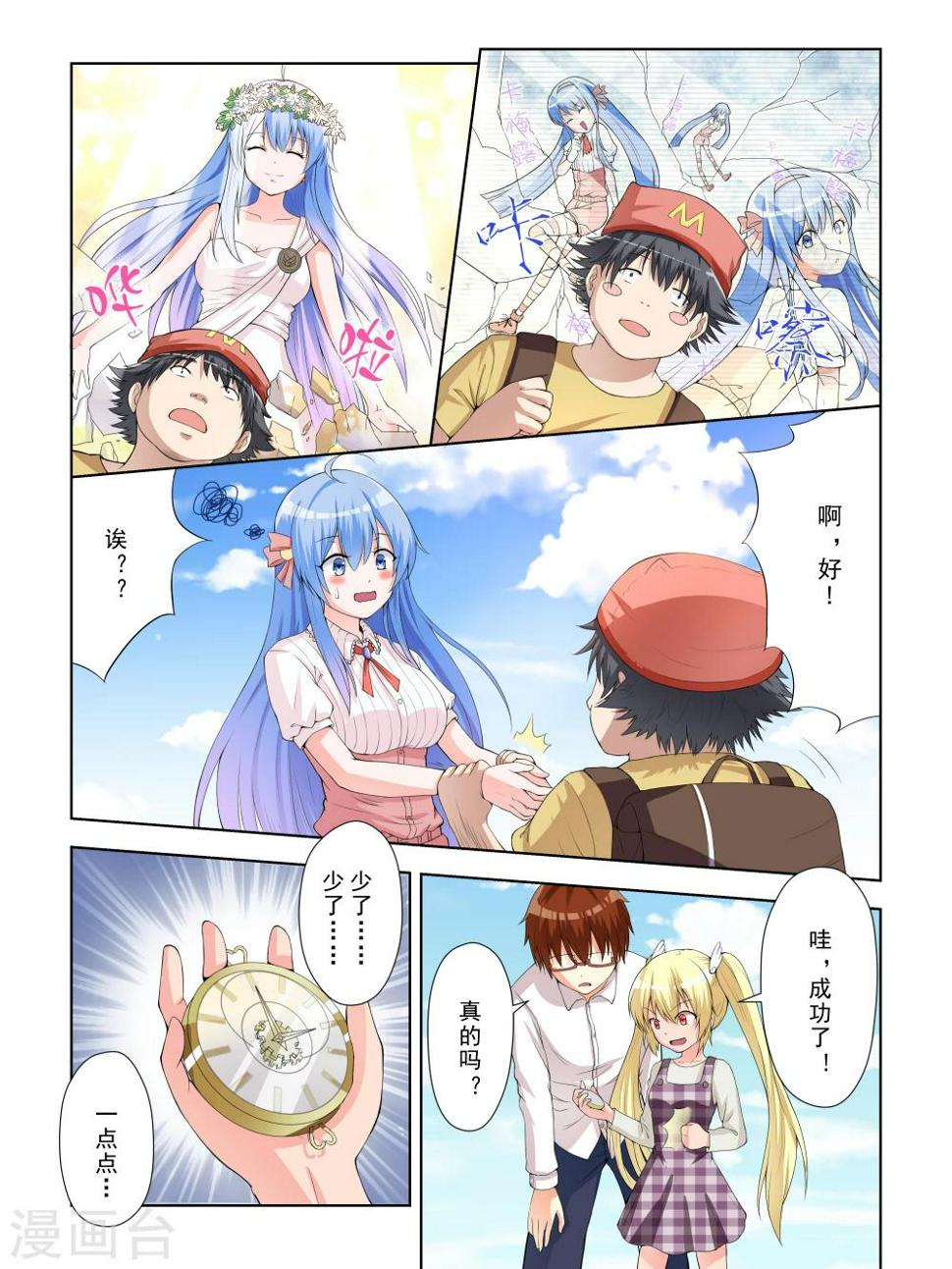 风子漫话漫画,第7话1图