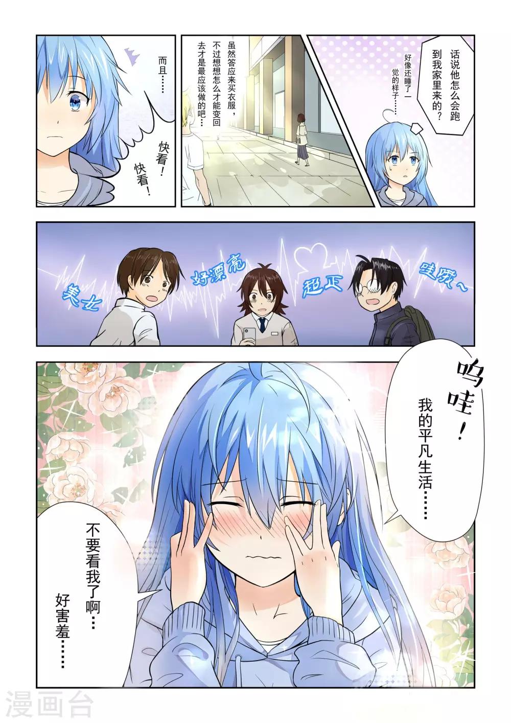 风子直播间漫画,第8话2图