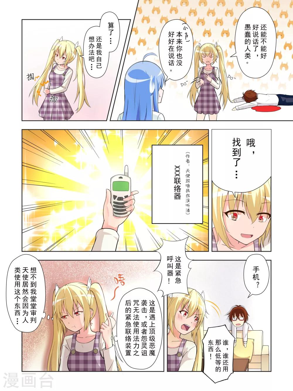 风子的生活漫画,第5话2图